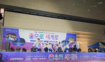 2024.9.26 ������ ����� (GOYANG WORLD DA... ÷���̹���